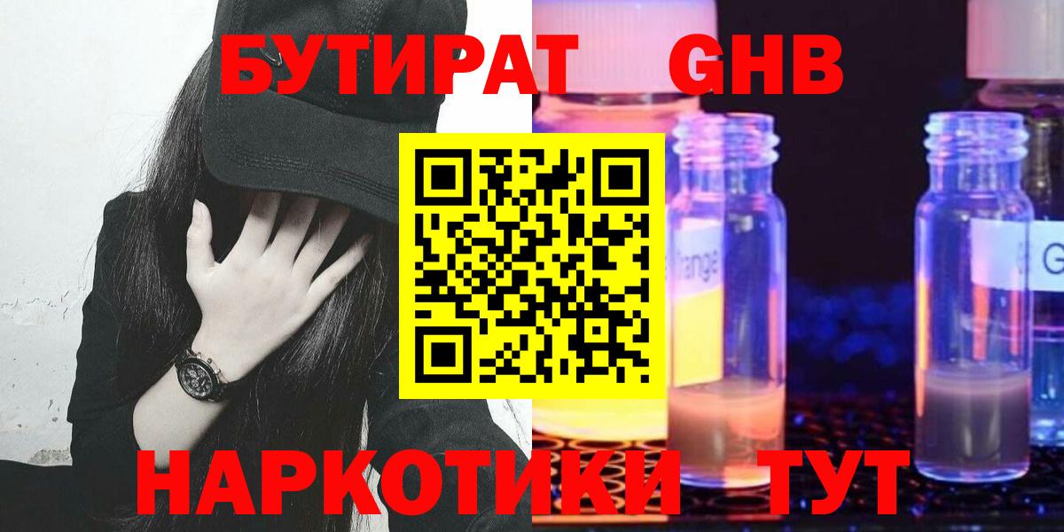 БУТИРАТ бутик  Вход с VPN  Бутират  Ноябрьск 