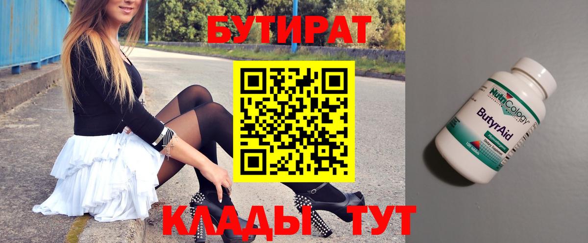 Бутират BDO 33% Ноябрьск