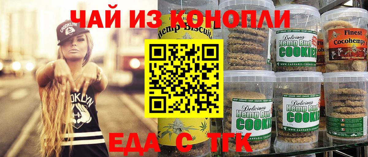 Печенье с ТГК конопля  Вход с VPN  Ноябрьск 