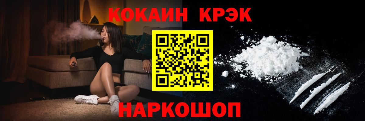 Cocaine 97% Ноябрьск