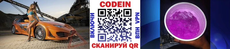 Codein Purple Drank  хочу   Ноябрьск 