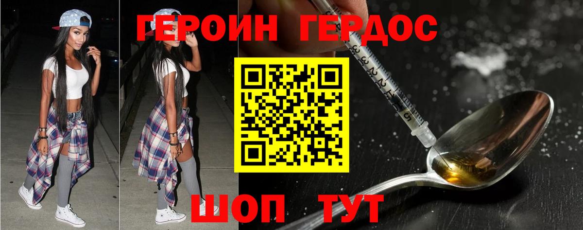 ГЕРОИН белый Ноябрьск