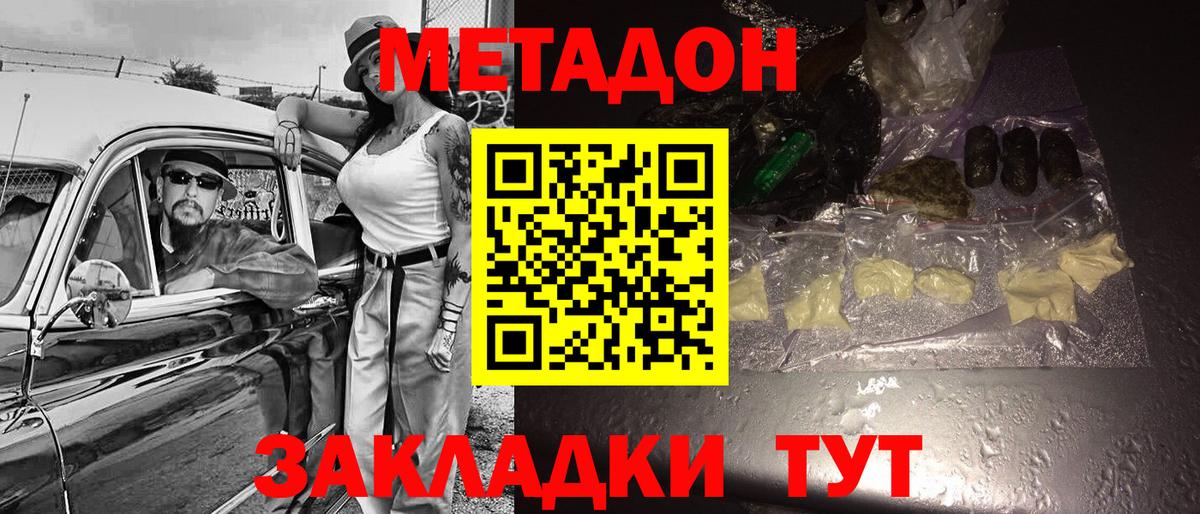Метадон белоснежный Ноябрьск